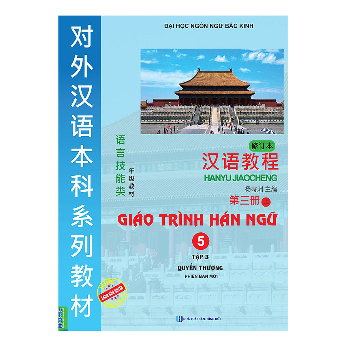 Giáo Trình Hán Ngữ 5 - Tập 3 Quyển Thượng