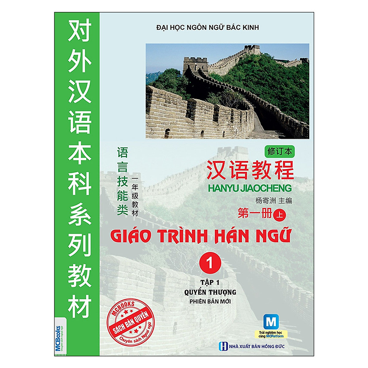 Combo Trọn Bộ 6 Cuốn Giáo Trình Hán Ngữ