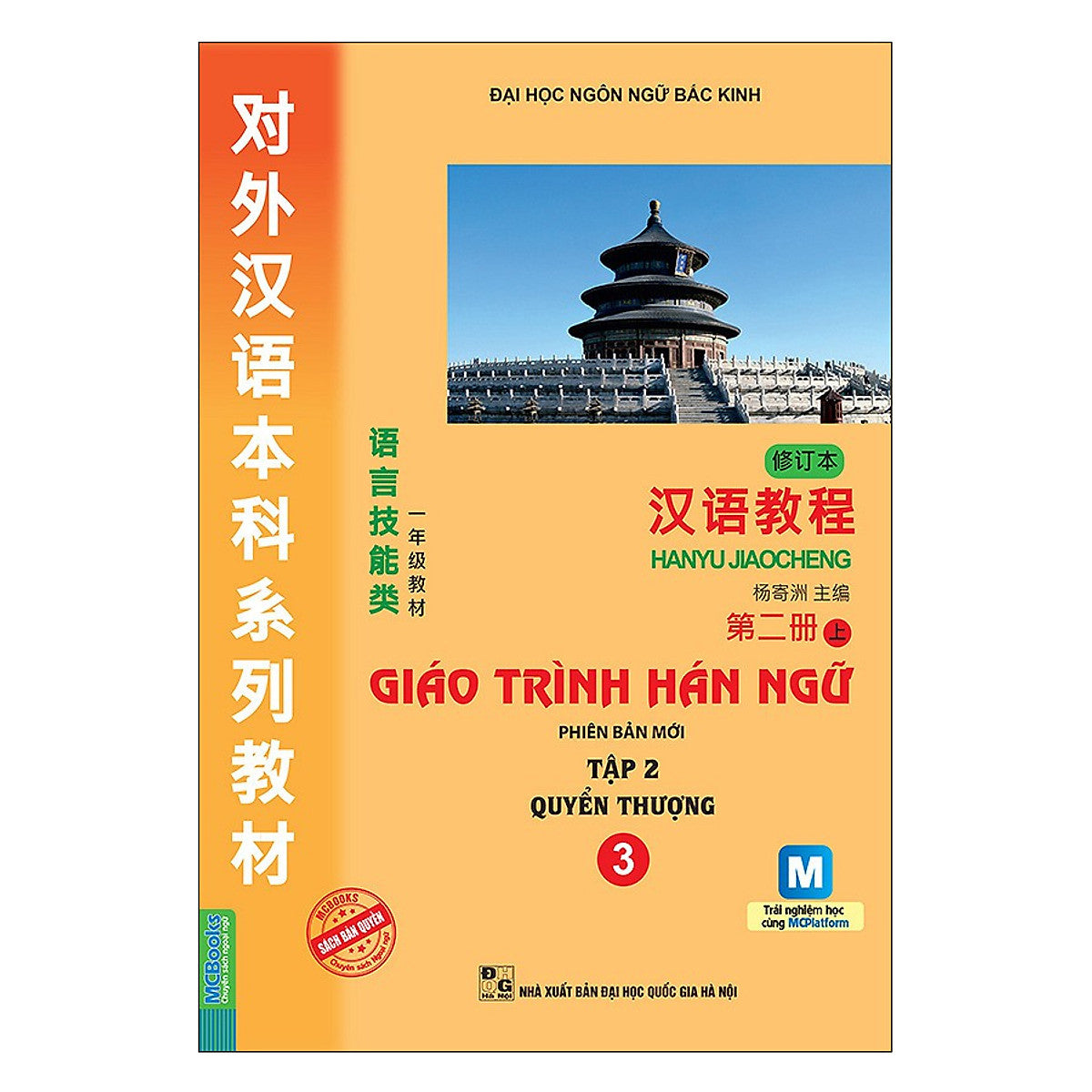 Combo Trọn Bộ 6 Cuốn Giáo Trình Hán Ngữ